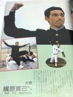 別冊週刊ベースボール 冬季号 フレッシュ1982高校野球 荒木大輔 川合昌弘 吉井理人  ベースボールマガジン社