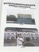 第81回　全国高等学校野球選手権愛知大会　プログラム　1999