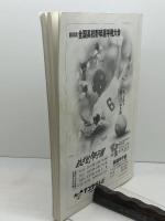 第82回　全国高等学校野球選手権愛知大会　プログラム　2000