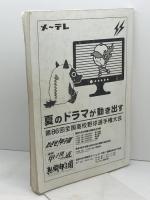 第86回　全国高等学校野球選手権愛知大会　プログラム　2004