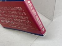 使徒たちよ眠れ: 神戸外国人墓地物語 (のじぎく文庫) 神戸新聞総合印刷 谷口 利一