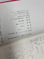 使徒たちよ眠れ: 神戸外国人墓地物語 (のじぎく文庫) 神戸新聞総合印刷 谷口 利一
