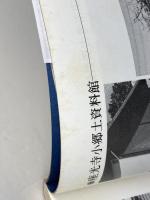 信州の博物館―県内130館の美術館・博物館めぐり (1983年) 郷土出版社 朝日新聞社