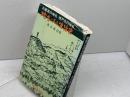 地名にみる生活史―兵庫県の地名 神戸市の地名 (兵庫新書)　落合重信　神戸新報社