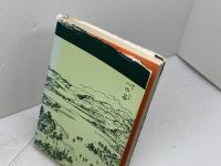 地名にみる生活史―兵庫県の地名 神戸市の地名 (兵庫新書)　落合重信　神戸新報社