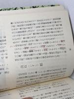 地名にみる生活史―兵庫県の地名 神戸市の地名 (兵庫新書)　落合重信　神戸新報社