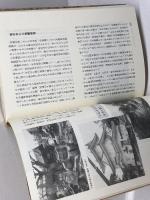 郷土明石風土記 　黒田 義隆 　明石地方史研究会