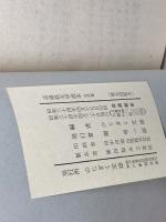 兵庫県文学読本　近代篇　のじぎく文庫　昭和34年