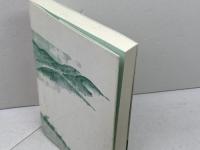 花山院物語 　六甲タイムス社 　古家 安雄　平成9年重版