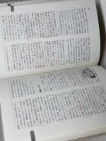 関西学院事典 増補改訂版 関西学院