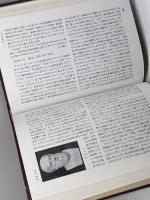 西洋思想史辞典 　東京堂出版　1973