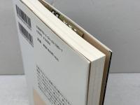 角川学芸ブックス 亀が鳴く国 日本の風土と詩歌 角川学芸出版 中西 進