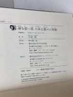 角川学芸ブックス 亀が鳴く国 日本の風土と詩歌 角川学芸出版 中西 進