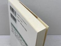 戦後日本漢字史 (新潮選書) 新潮社 阿辻 哲次