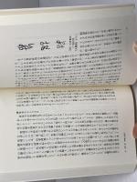 戦後日本漢字史 (新潮選書) 新潮社 阿辻 哲次