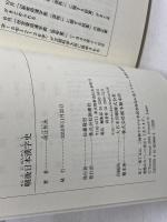戦後日本漢字史 (新潮選書) 新潮社 阿辻 哲次