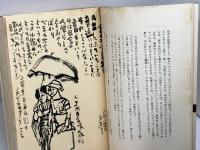 私の作家評伝　全3冊揃　 新潮選書　小島信夫
