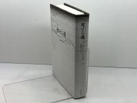 死せる魂 河出書房新社 ニコライ・ゴーゴリ