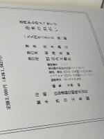 赤米のねがい: 古代からのメッセージ 近代文藝社 安本 義正