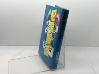 犯罪報道は変えられる 日本評論社 浅野 健一