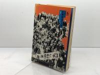 犯罪報道の犯罪 学陽書房 浅野 健一