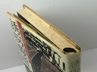 読売新聞大阪社会部誘拐報道 株式会社新潮社