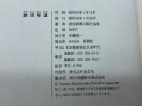 読売新聞大阪社会部誘拐報道 株式会社新潮社