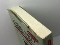 よみがえれ、平和よ!―差別と戦争と貧困の中から (新教ブックス) 新教出版社 ジム・ウォリス