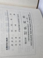 玉頭位取り戦法 対振飛車必勝戦法 弘文社 有吉道夫