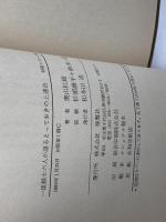 一流棋士六人が語るとっておきの上達法 　奥山紅樹 　晩声社