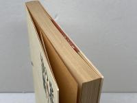 光速の決断　リクルート出版　 谷川 浩司