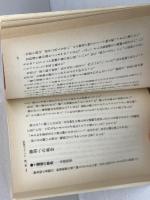 光速の決断　リクルート出版　 谷川 浩司