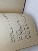 光速の決断　リクルート出版　 谷川 浩司