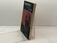 汝の敵を愛せよ (1965年)  M.L.キング