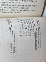 大山の名局 (一手精読・現代将棋) 筑摩書房 大山康晴