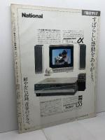 毎日グラフ　臨時増刊　球春!燃える甲子園総集編　第53回センバツ高校野球一回戦から決勝戦まで全記録　1981年4月25日