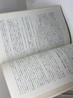 日本宗教の複合的構造と都市住民の宗教行動に関する実証的研究　生駒宗教調査　1987　研究代表者 塩原勉