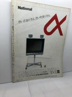 毎日グラフ　臨時増刊　球春沸騰!燃える甲子園　第54回センバツ閉会式から優勝戦までカラー全記録 1982年4月　
