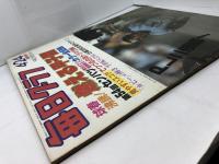 毎日グラフ　臨時増刊　球春沸騰!燃える甲子園　第54回センバツ閉会式から優勝戦までカラー全記録 1982年4月　