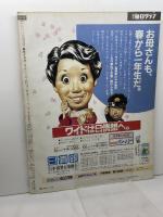 毎日グラフ　球春沸騰！燃える甲子園　第56回センバツ高校野球総集編 1984年4月15・22日合併号　