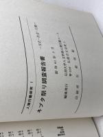 ネブタ祭り調査報告書　文化・社会・行動 　人間行動研究 1　弘前大学人文学部人間行動コース　昭和61