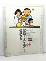 アサヒグラフ　甲子園・熱球譜　第59回全国高校野球選手権大会　1977年9月2日　特別増大号　