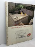 アサヒグラフ　甲子園・青春のドラマ　第60回全国高校野球選手権大会　1978年9月1日特別増大号