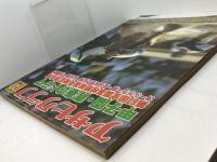 アサヒグラフ　甲子園・青春のドラマ　第60回全国高校野球選手権大会　1978年9月1日特別増大号