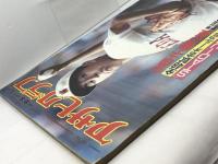 アサヒグラフ　’82甲子園の夏　第64回全国高校野球選手権大会　1982年9月3日特別増大号