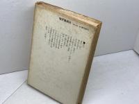 青年に訴う 現代思潮新社 大杉栄