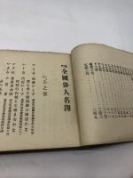 現代全国俳人名簿　中央出版会、大正3