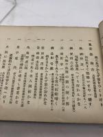 現代全国俳人名簿　中央出版会、大正3