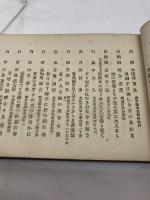 現代全国俳人名簿　中央出版会、大正3