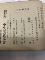 現代全国俳人名簿　中央出版会、大正3